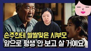 시댁에 가면 찬밥 취급받는 내 아이, 더 이상 참지 않겠어요.