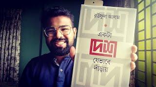 একটা দেশ যেভাবে দাঁড়ায় | RV TV: Episode 13 | Mohammed Imrul Hasan