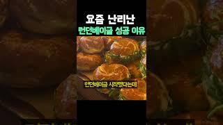 요즘 난리난 런던베이글 성공 이유