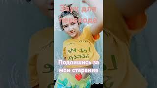 #переход #Лизок