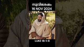 Daily Gospel #church #jesus #suvishesham #kerala #japamala #mass #malayalam #movie #dailyprayer