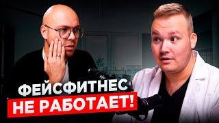 СТАРЕЕТЕ  на 10 лет за ОДИН год! Пластический хирург о секретах МОЛОДОСТИ!