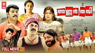 Annan Thambi Malayalam Full Movie | Mamootty | Suraj Venjaramoodu | Malayalam Comedy Movies