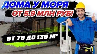 Пятихатки| Новые дома с ЧЕРНОВОЙ ОТДЕЛКОЙ в новом поселке! 5 км до МОРЯ! До школы рукой подать!