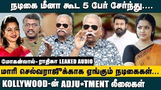 நடிகை மீனா கூட 5 பேர் சேர்ந்து... மோகன்லால் - ராதிகா LEAKED AUDIO ! | Bayilvan Ranganathan Latest