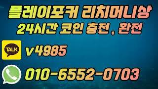 플레이포커 쿠폰 게으른 살펴보다