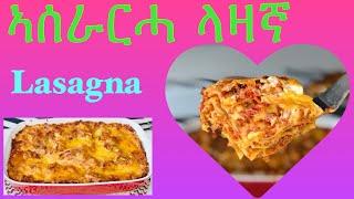 Lasagna (ላዛቻ)