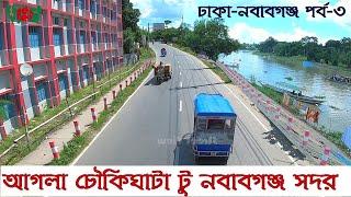 আগলা টু নবাবগঞ্জ | Agla Chowkighata To Nawabganj Upazila Sadat | Dhaka Nawabganj Road || Street View