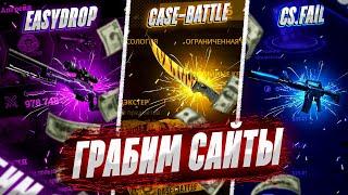 КЕЙС БАТЛ С 5К ДО ДОРОГОГО НОЖА В ПРЯМОМ ЭФИРЕ! CASE BATTLE 3 ПРОКАЧКИ ПОДПИСЧИКОВ!