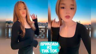 ПРИКОЛЫ ТИК ТОК / ЛУЧШИЕ СМЕШНЫЕ ВИДЕО ИЗ TIK TOK #97