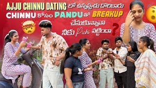 Ajju Chinnu Dating లో ఉన్నప్పుడు దొరికారు||mrajayofficial||Chinnu కోసం Pandu తో Breakup చేసుకున్నావ