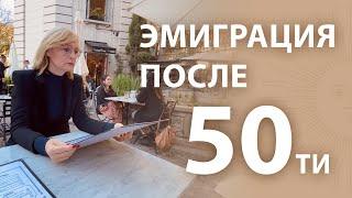 Иммиграция в Аргентину после 50. Это возможно? Как решиться на эмиграцию