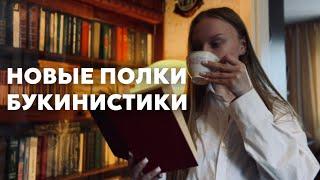 новый книжный шкаф с букинистикой  старые новые шикарные книги!