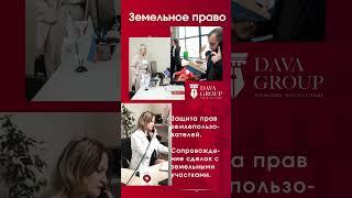 СПРОСИТЕ НА САЙТЕ - https://dava-group.ru/