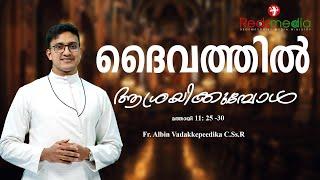 Syro Malabar Sunday Homily | ദൈവത്തിൽ ആശ്രയിക്കുമ്പോൾ |Fr.  Albin Vadakkepeedika C.Ss.R|