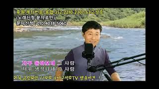 가수 영재 ~ 그 사람 (산청석 cover)
