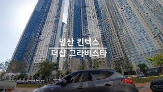 일산 킨텍스 더샵그라비스타 84A타입(오피스텔)