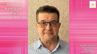 Кумагин Олег  Выставка КРАСНОЕ, БЕЛОЕ и немного РОЗОВОГО  Краснодар 2024