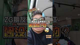 中国朋友一直问我，要怎么认识到马来西亚的女孩。唉。。。给你这种直男认识到也没用,无言#马来西亚 #马来西亚华人 #中国人 #马来西亚生活 #直男 #男女关系 #单身狗 #马来西亚女孩 #翻白眼 #活该