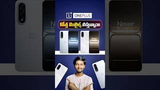 OnePlus Nord 5 & Nord CE5 Coming Soon 