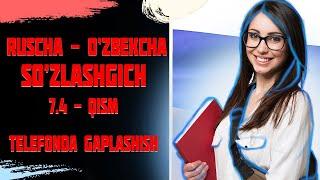 RUSCHA - O'ZBEKCHA LUG'AT TELEFONDA RUSCHA GAPLASHISH (Телефонны Разгавор)
