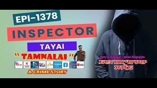 INSPECTOR TAYAI 1378 - TAMNALAI - 1 || 2nd MARCH 2025 || MANIPURI STORY WARI || DIAMOND TV