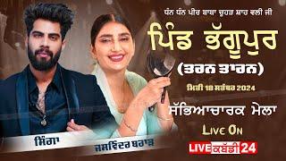 [Live] Bhagupur (Tarn Taran) || Jaswinder Brar | Singga || 18 Sep 2024 | 62809 16535 | #livekabaddi