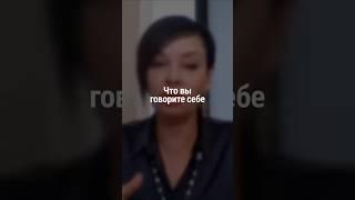 Что вы говорите себе | Наталия Капцова