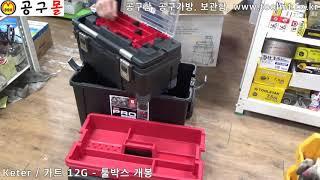 KETER, 카트12G, 툴박스22, 공구함, 17181110,  Hawk Cart-tool box 22, 공구몰닷컴, 공구샵, 공구종류, 울산공구몰,공구쇼핑몰,공구함,공구판매,