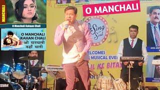O manchali | Manchali | Kishore Kumar  | Sanjeev Kumar, Leena Chandavarkar | Dr Tahir Hussain