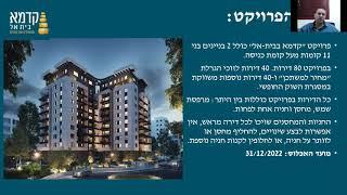 הגרלה 743 פרויקט קדמא בית אל