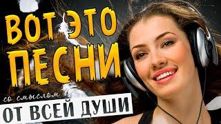 Песни от всей души спетые сердцем! Слушай и отдыхай! Музыка для души!