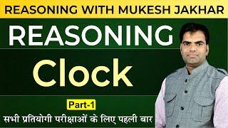 [2] Reasoning Classes ( Part - 1 )|Clock Reasoning Tricks by Er. Mukesh Jakhar[ Pragyan RAS Jaipur ]