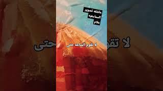 حتى يقاتل المسلمون اليهود #الفنانه_هبه_علام#عاشقه_تصوير_السماء_هبه_علام #علامات_الساعة#الوان_زيتية