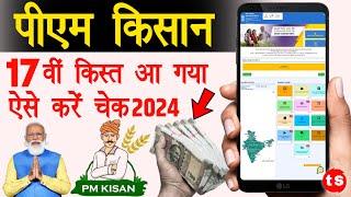 pm kisan 17th installment date 2024 | pm kisan next installment date| pm kisan 17th installment date