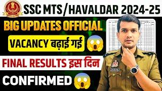 SSC MTS/Havaldar 2024-25 Big Update खुश हो जवो Final Results इस दिन Post की संख्या बढ़ गई