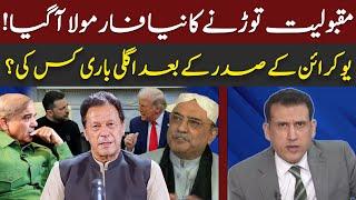 New Formula To Counter Imran Khan's Popularity | Who's Next After Zelensky? | Ather Kazmi