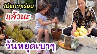 Ep151:ไปซื้อทุเรียนกันเถอะ/วันหยุดเบาๆ ก่อนเริ่มวันทำงาน/ อากาศดีมากๆ ช่วงนี้