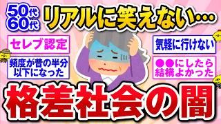 [Useful] I couldn't imagine how different it was! Tell me about the inequality in society! [GalTo...