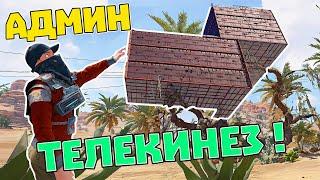 Телекинез админа против бункера читеров! Новый Метод | RUST/РАСТ ЧИТ ПАТРУЛЬ