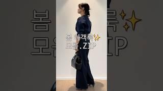 봄하객룩 추천‼️ #ootd #출근룩 #데일리룩 #하객룩