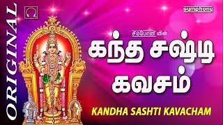 Kanda Sashti Kavacham | Murugan | கந்த சஷ்டி கவசம்