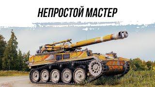 НЕПРОСТОЙ МАСТЕР НА AMX 13 F3 AM ● ВИД СВЕРХУ НА МИР ТАНКОВ