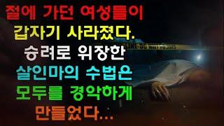 설악산 뒤흔든 시신: 백담사 기슭에서 발견된 희생자, 정유진. 그녀가 살해된 방식은 온 산을 그 어느 때보다 끔찍하게 만들었다... / 오디오북 / 살인 사건