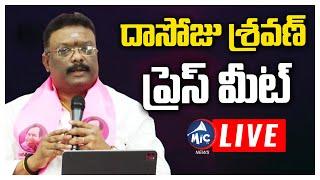 LIVE: BRS Dasoju Sravan Press Meet LIVE | Telangana Bhavana | Mic Tv News