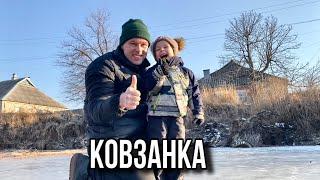 КОВЗАНКА! ПЕРШЕ ЗАМОВЛЕННЯ! КУПА ПРОБЛЕМ ІЗ АВТОМОБІЛЕМ!