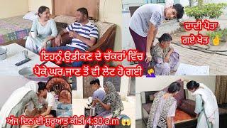 ਕਿਉਂ ਨਹੀਂ ਗਈ ਛੁੱਟੀਆਂ ਵਿੱਚ ਇਸ ਵਾਰ ਪੇਕੇ ਘਰ  || Village life of Punjab by Punjabi Batth Family ||