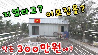 안빈 이모집에 집드리갔다가 요단강건널뻔 했습니다! (kiengiangtv)