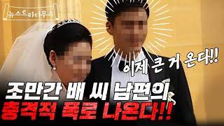 김혜경 법카사건 배씨 남편!! 등판 준비 중?! 충격적 폭로 나올 것?! [뉴스트라다무스]