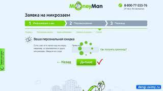 Микрозайм MoneyMan